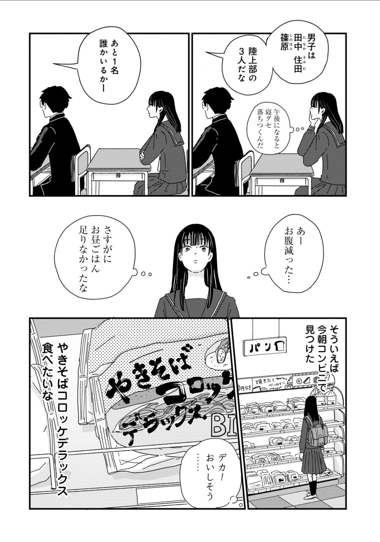 話題作試し読み『マイペースと歩く』の魅力の画像