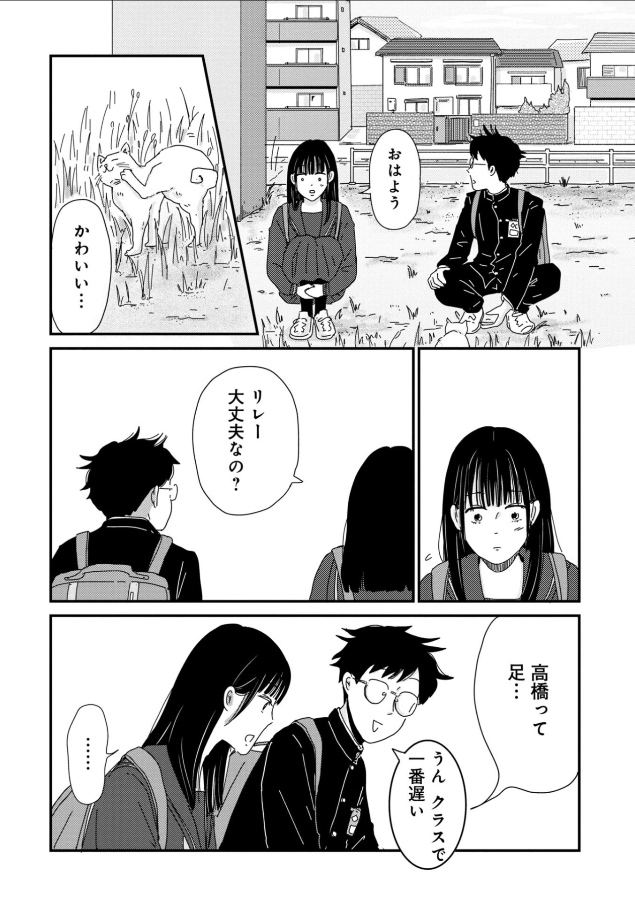 話題作試し読み『マイペースと歩く』の魅力の画像