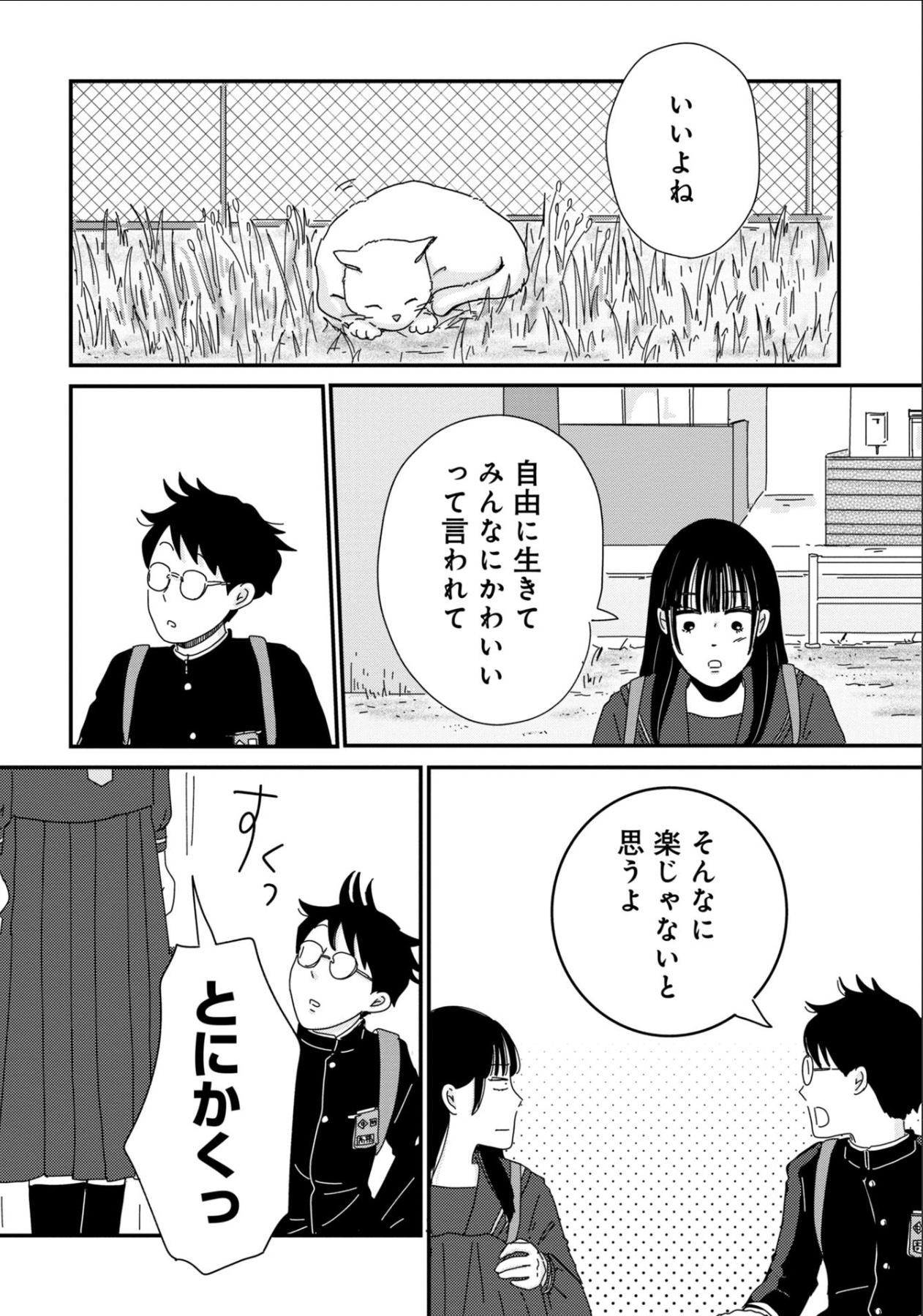 話題作試し読み『マイペースと歩く』の魅力の画像