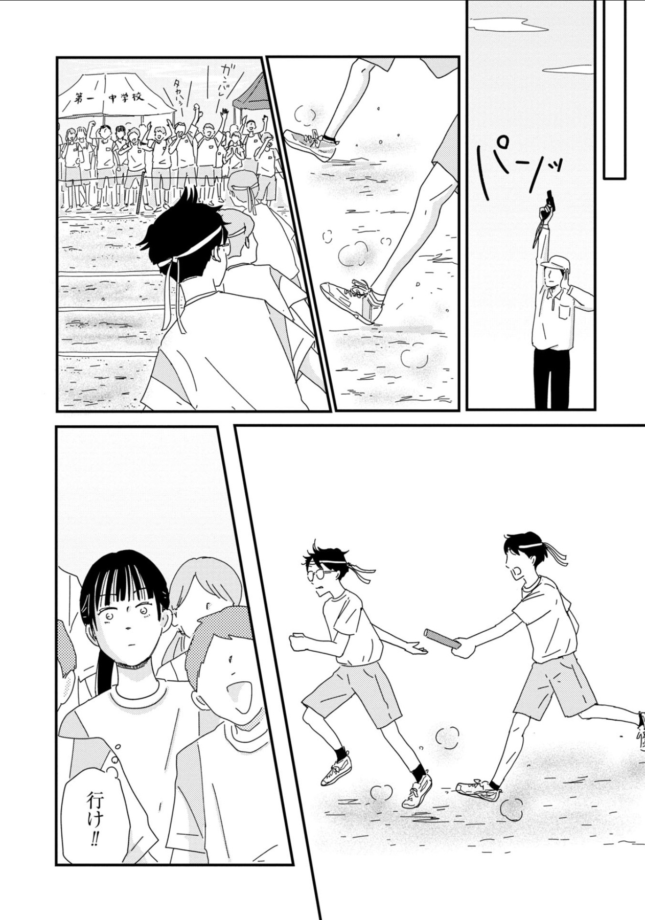 話題作試し読み『マイペースと歩く』の魅力の画像