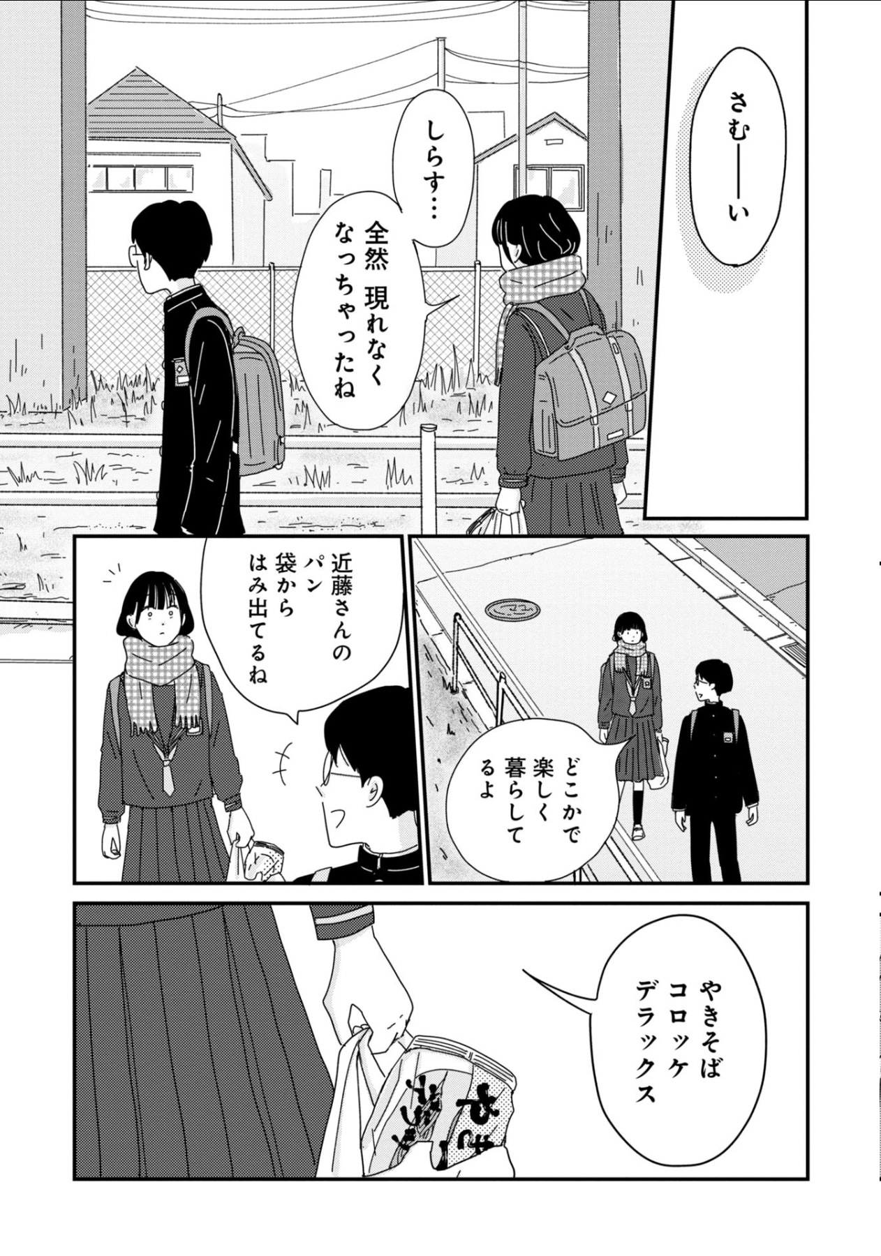 話題作試し読み『マイペースと歩く』の魅力の画像