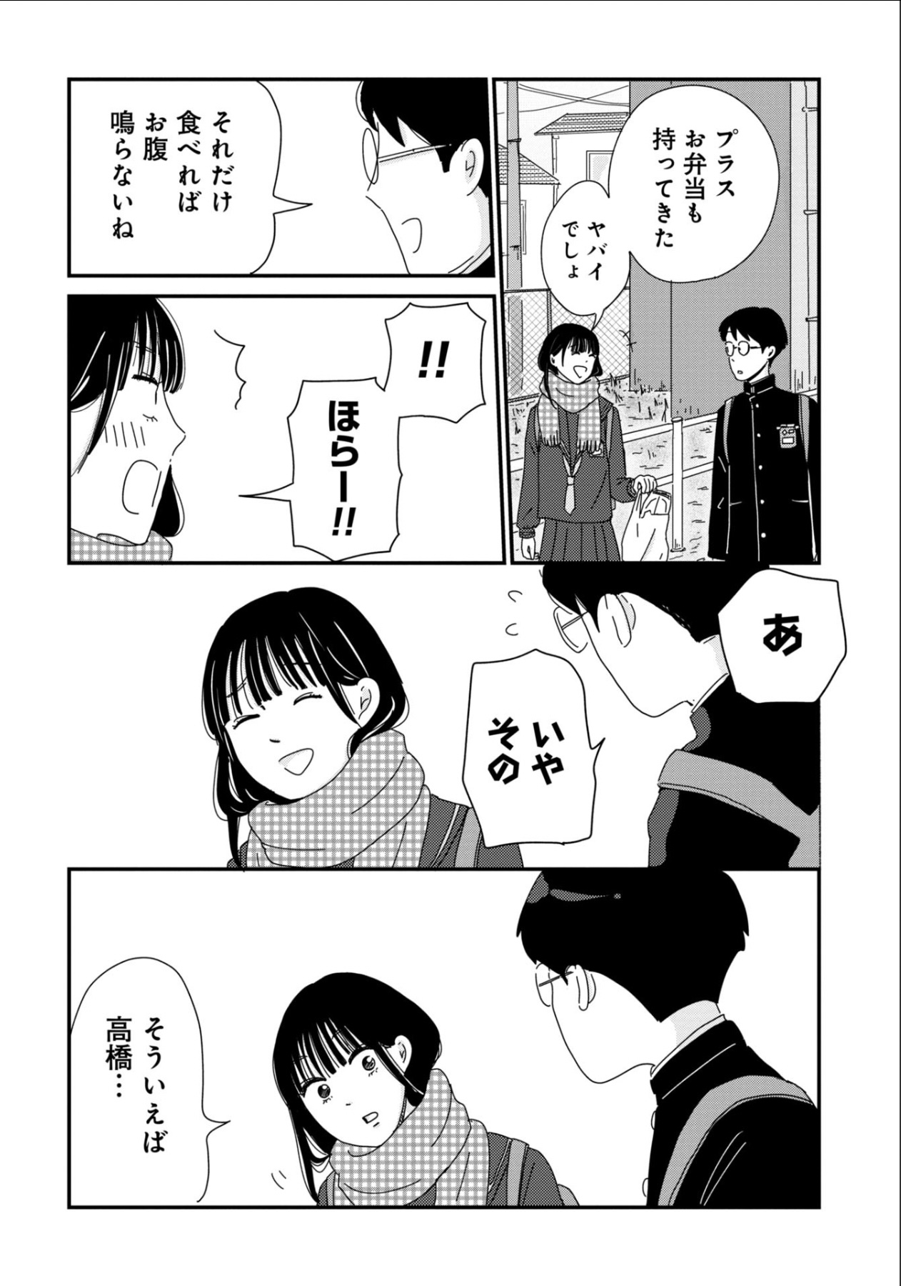 話題作試し読み『マイペースと歩く』の魅力の画像