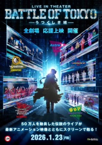 『BATTLE OF TOKYO -うつくしき嘘-』舞台挨拶付き上映会を開催　CL独占番組配信＆入場者特典も