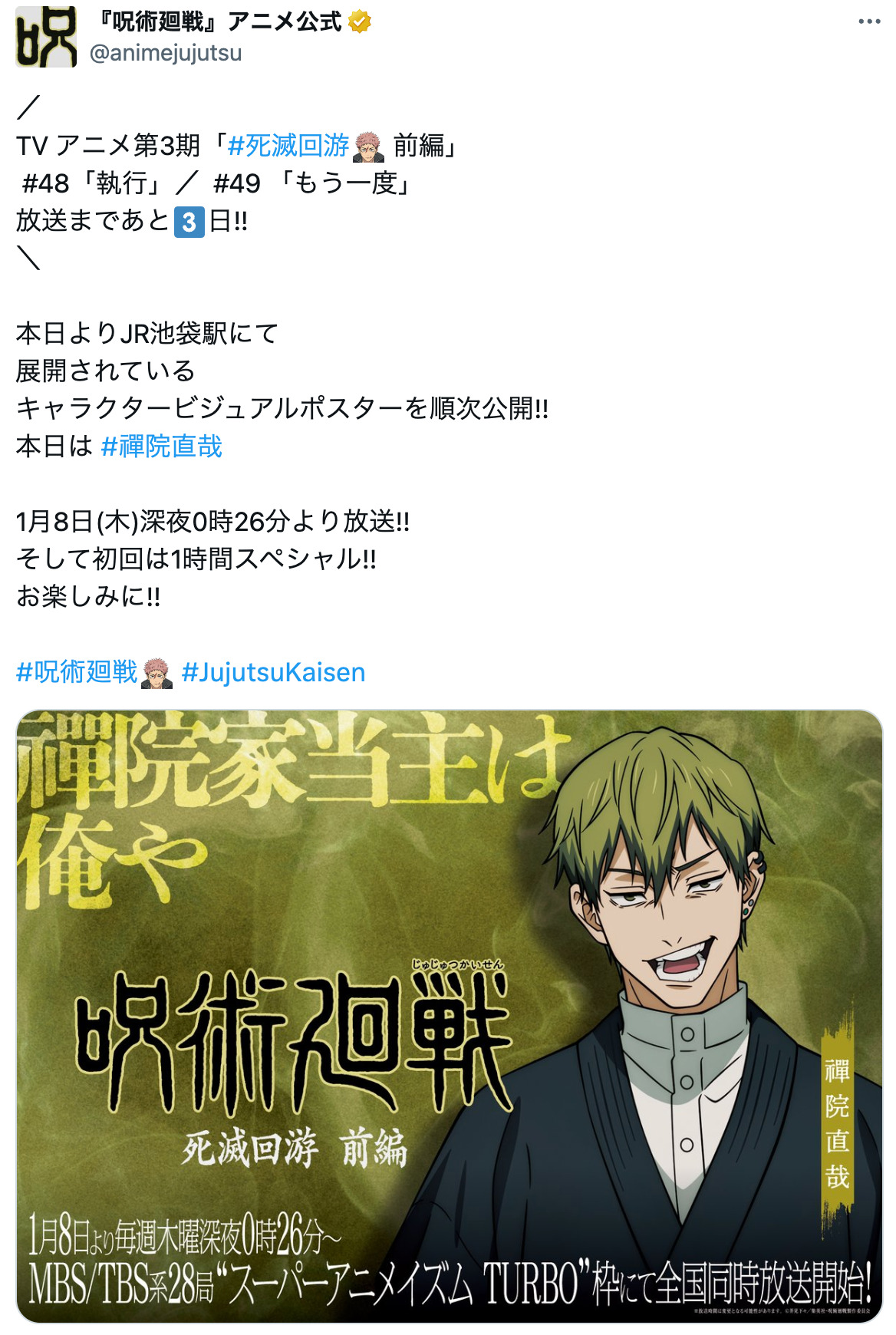 『呪術廻戦』禪院直哉はアニメで改心…？の画像