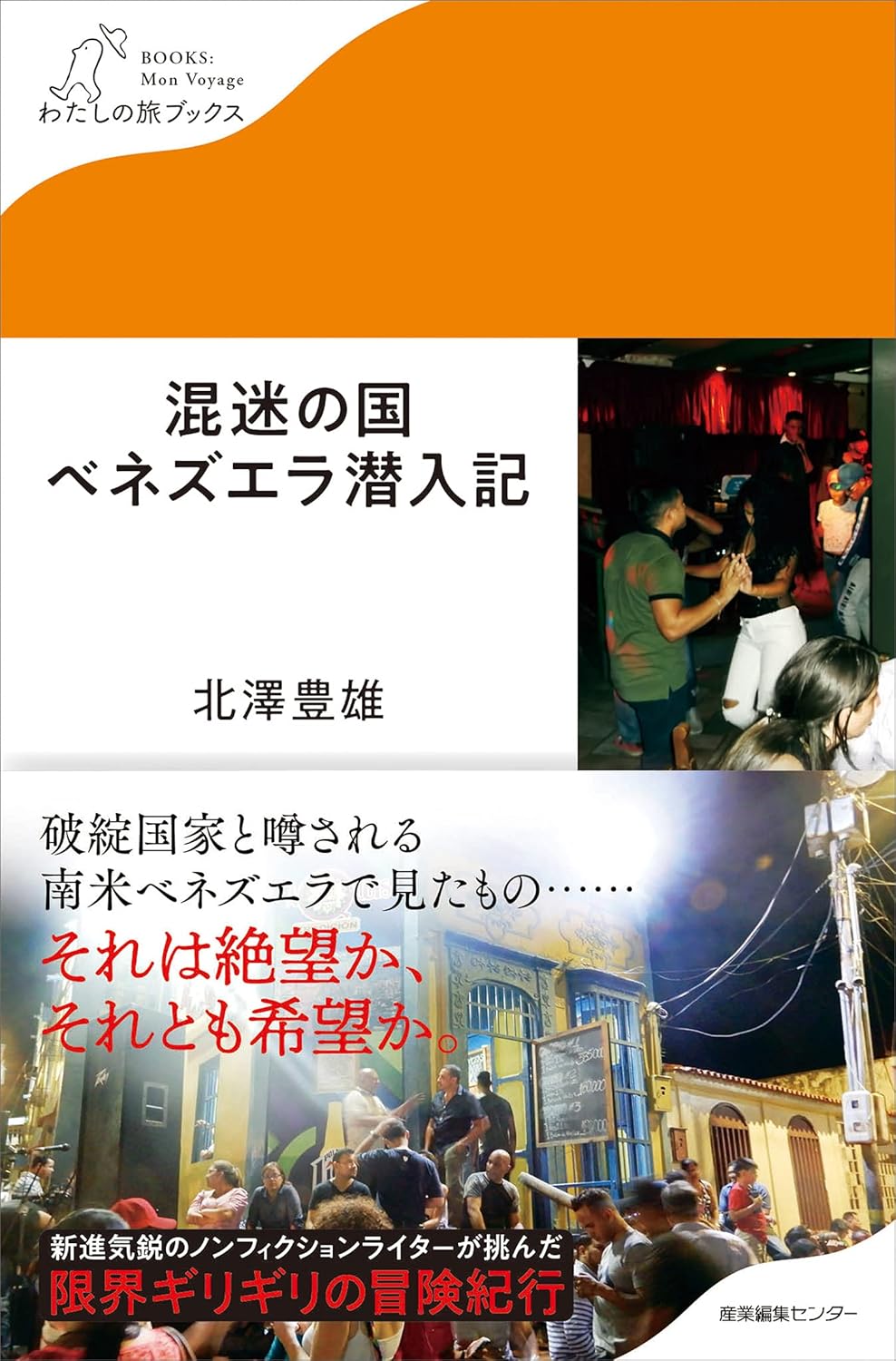 トランプ攻撃で注目、ベネズエラの実態は？