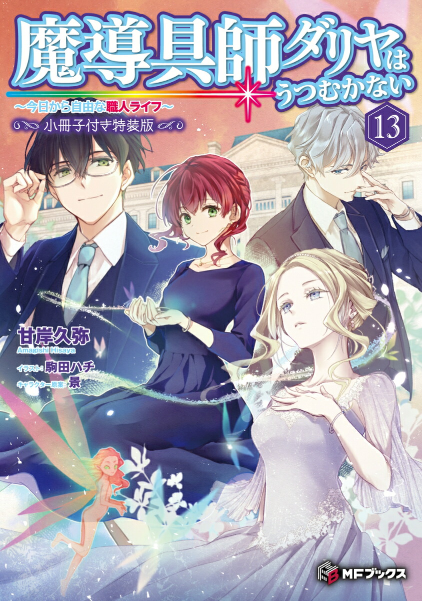 『転スラ』完結もブームは衰えず？の画像