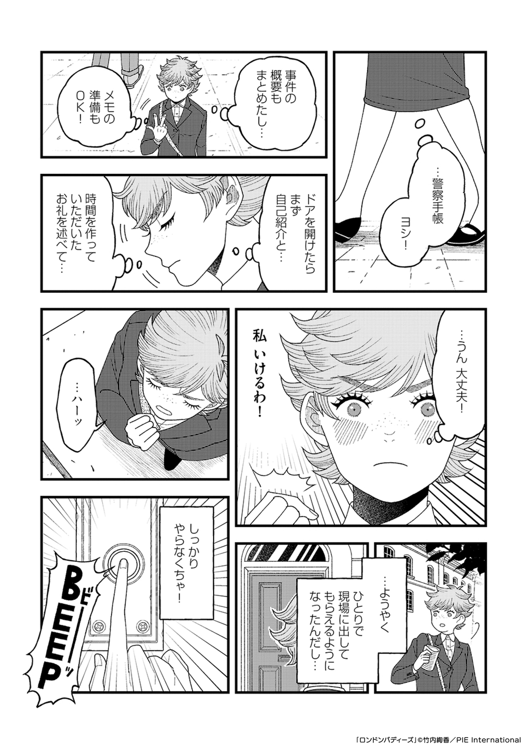 【漫画】女性警察官に適した服装とは？の画像