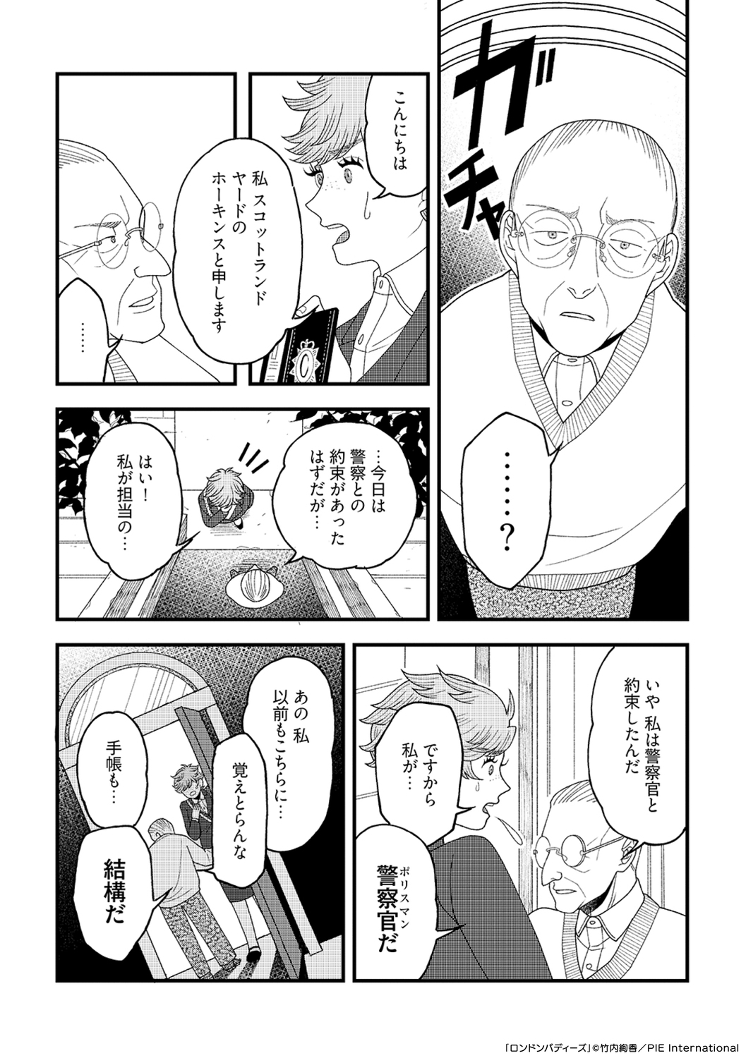 【漫画】女性警察官に適した服装とは？の画像