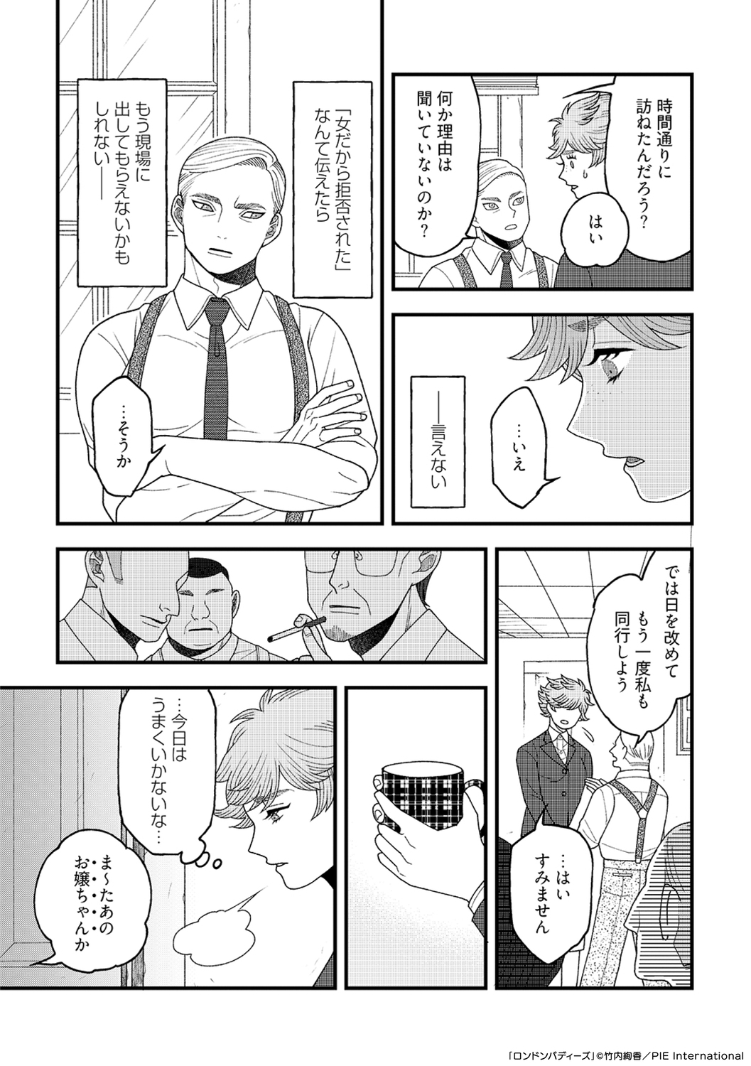 【漫画】女性警察官に適した服装とは？の画像