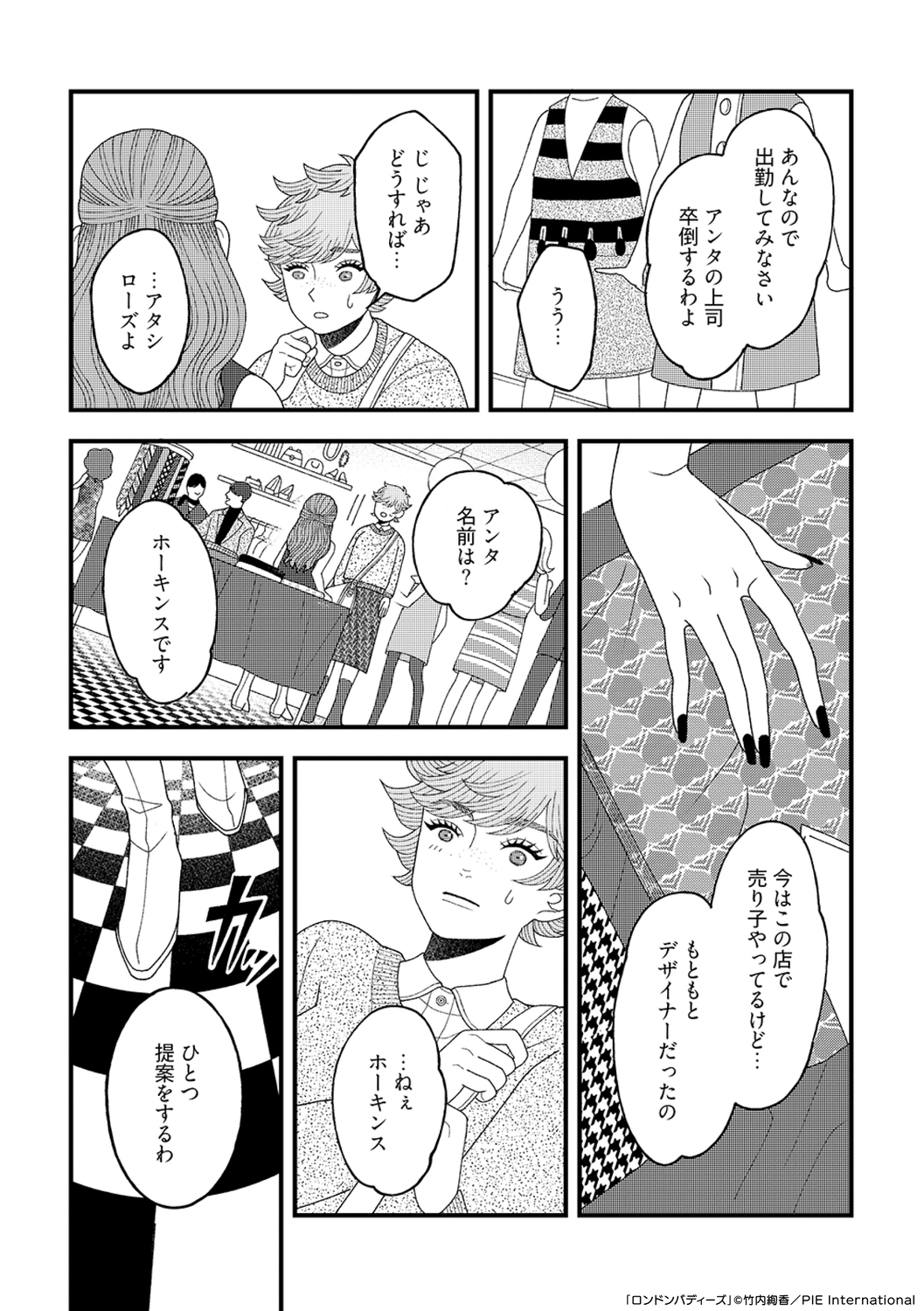 【漫画】女性警察官に適した服装とは？の画像