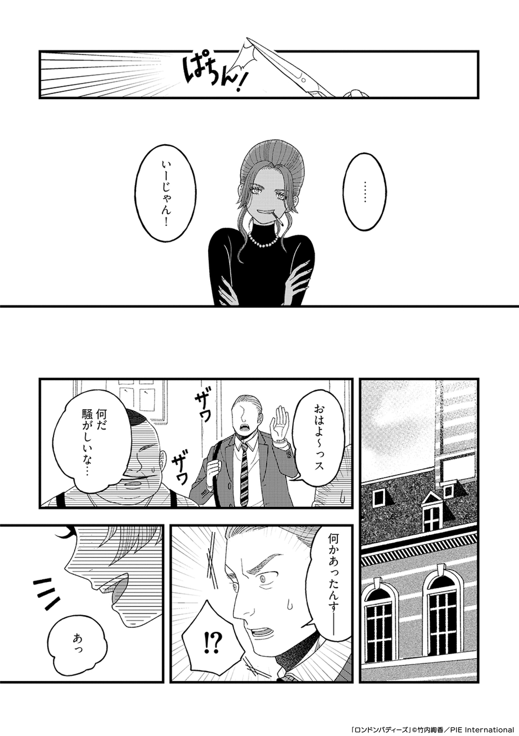 【漫画】女性警察官に適した服装とは？の画像