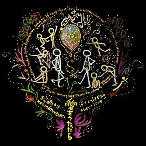 「愛をうたったら」ジャケット