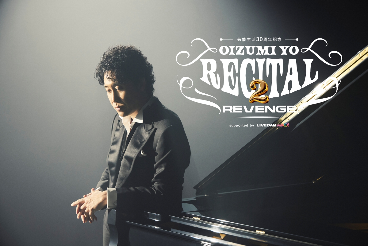 『芸能生活30周年記念！！大泉洋リサイタル２-リベンジ-』メインビジュアル