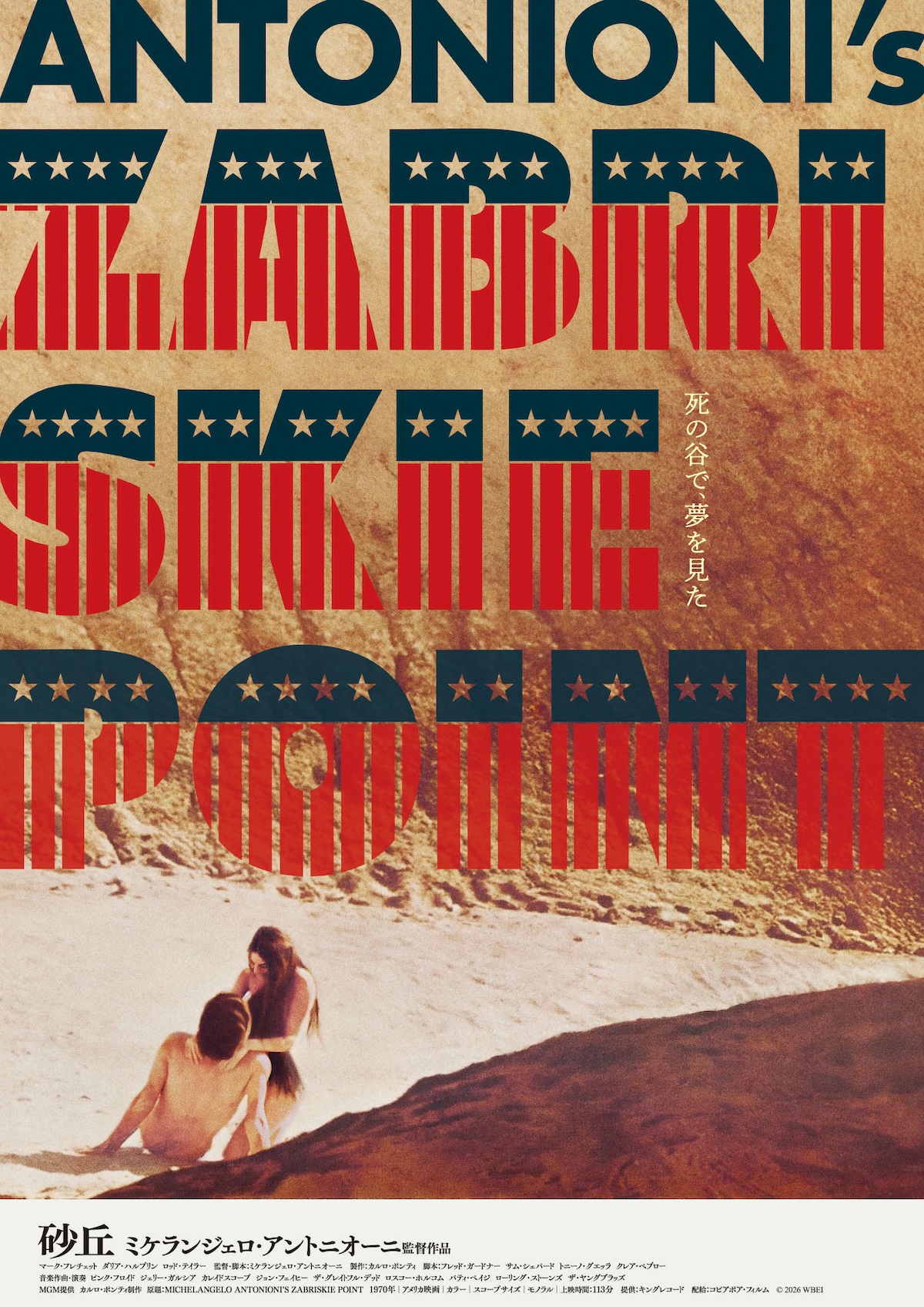 映画『砂丘』30年ぶりに劇場公開決定