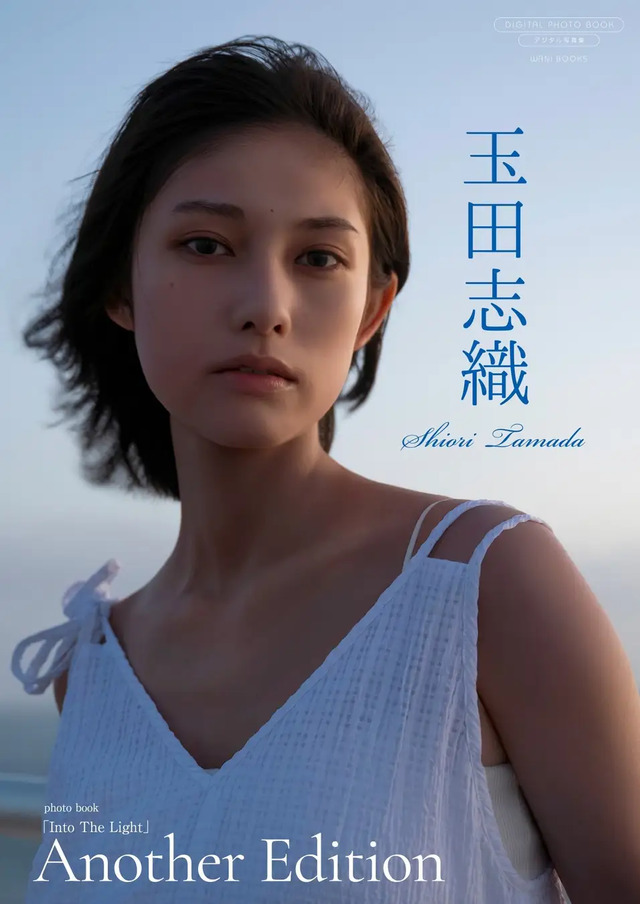 玉田志織、デジタル限定写真集発売