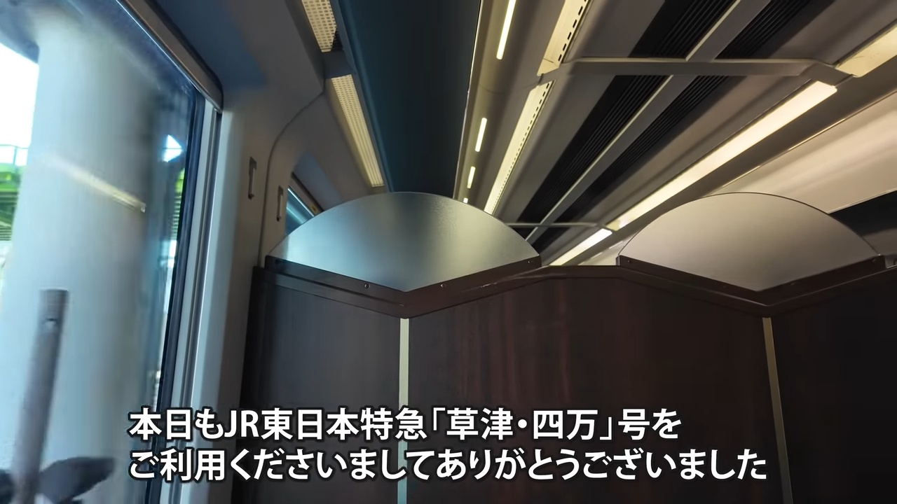 スーツ、特急草津の豪華グリーン車への画像