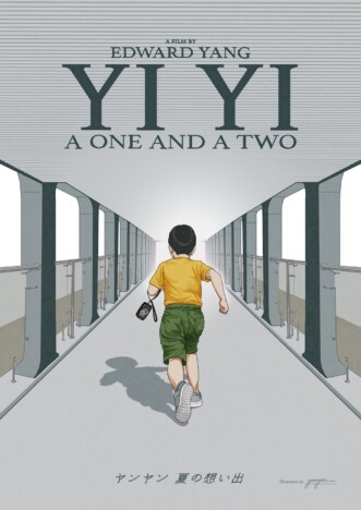 『ヤンヤン 夏の想い出』漫画家・高妍から特別描き下ろしイラスト到着　著名人コメントも