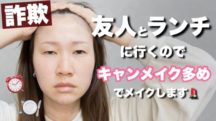 メイク系YouTuberが見せた驚きの“詐欺メイク”に反響　変貌ぶりを視聴者絶賛「過去一好きかも」