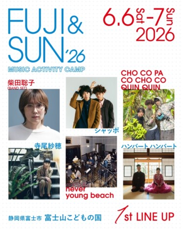 『FUJI & SUN '26』第1弾アーティストにnever young beach、ハンバート ハンバート、柴田聡子ら