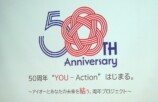 50周年のコンセプト“YOU-Action”のロゴマーク