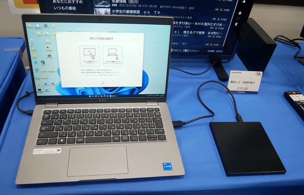 今春発売予定の『BDレコ BRP-R1』