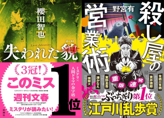 【文芸書ランキング】『変な地図』『失われた貌』『殺し屋の営業術』……多様なミステリ作品がランクイン