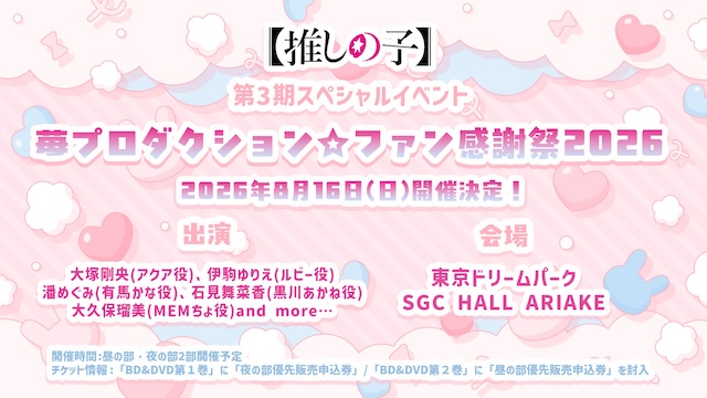 『【推しの子】』B小町新曲「Bのリベンジ」MVの画像