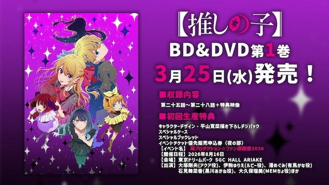 『【推しの子】』B小町新曲「Bのリベンジ」MVの画像