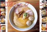 『おとなの週末』2月号はラーメン特集の画像