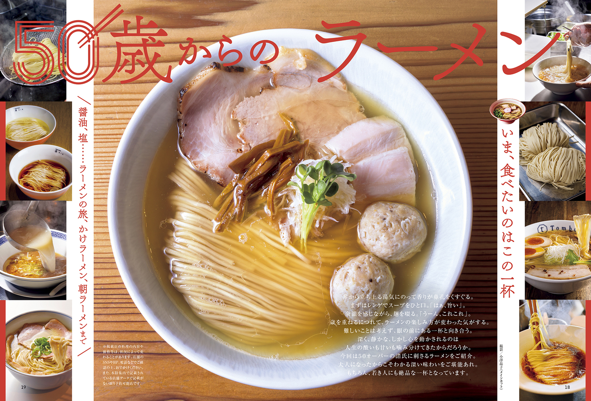 『おとなの週末』2月号はラーメン特集の画像