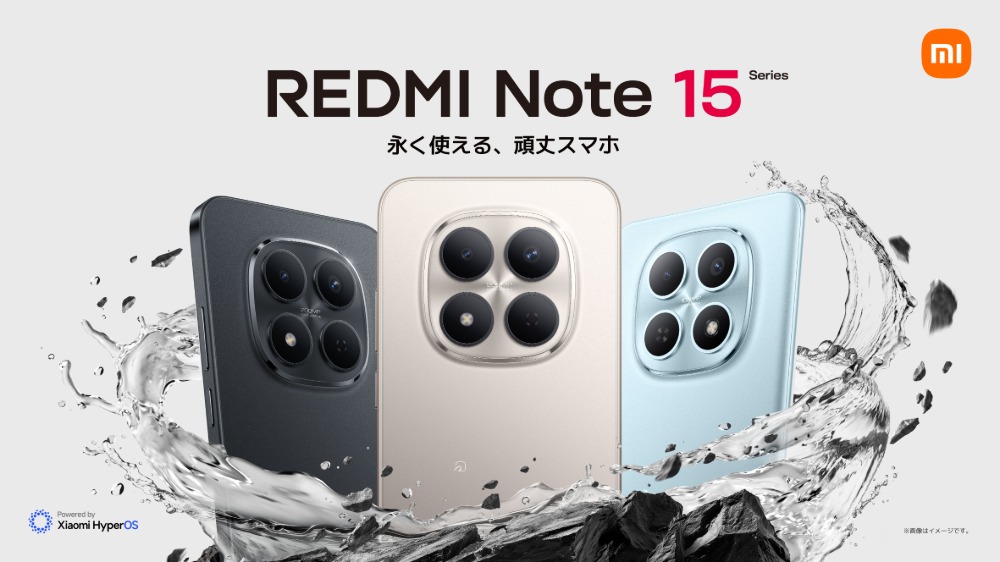 シャオミ、REDMI Note 15シリーズ発売