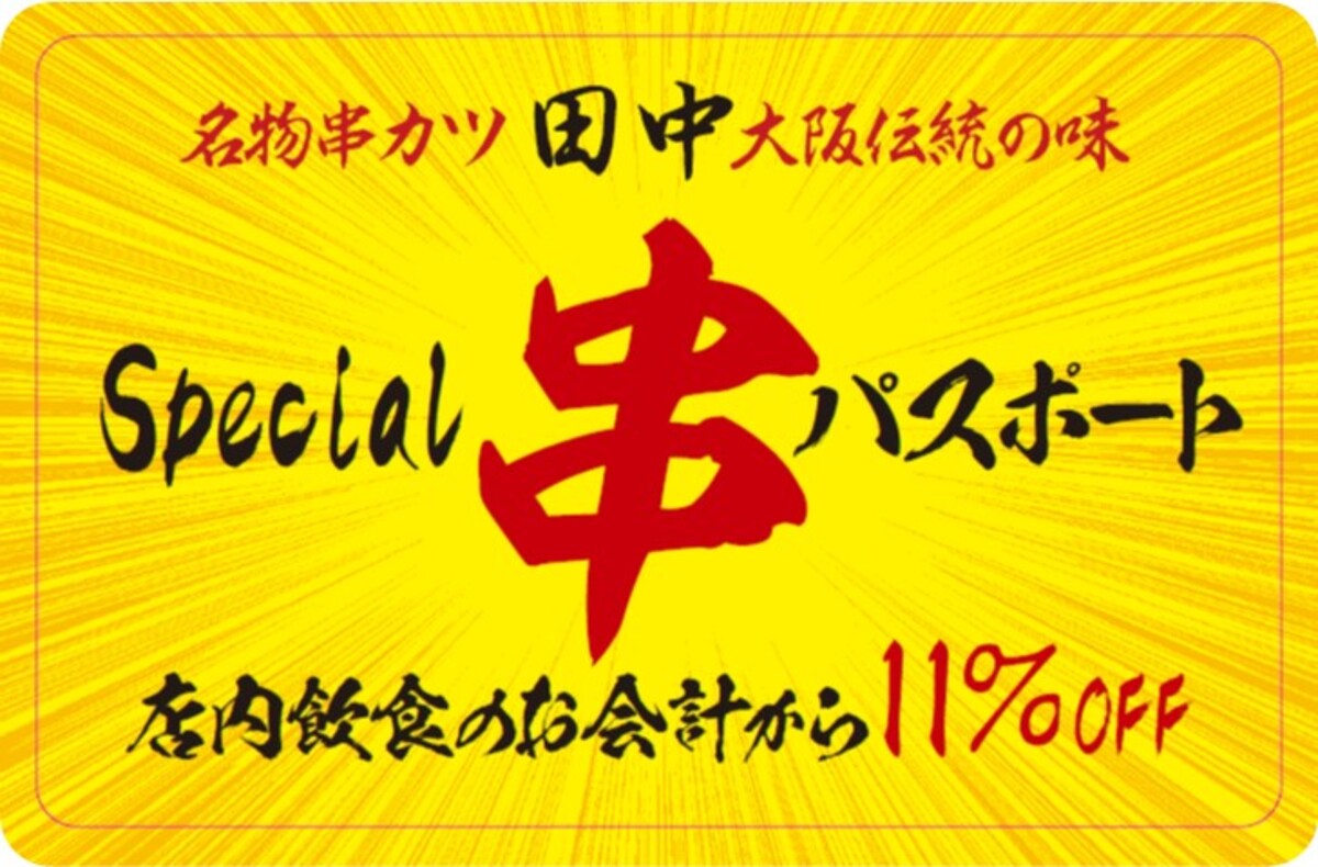 『串カツ田中FAN BOOK 極』発売の画像