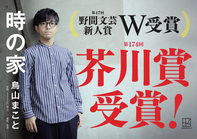 鳥山まこと『時の家』第174回芥川賞を受賞
