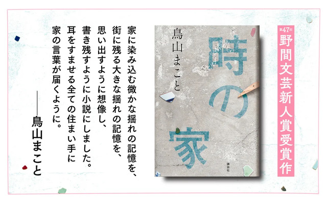 鳥山まこと『時の家』第174回芥川賞を受賞の画像