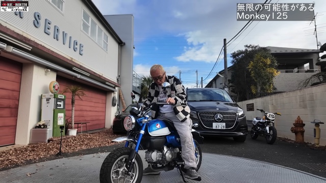 所ジョージが絶賛した「モンキー125」
