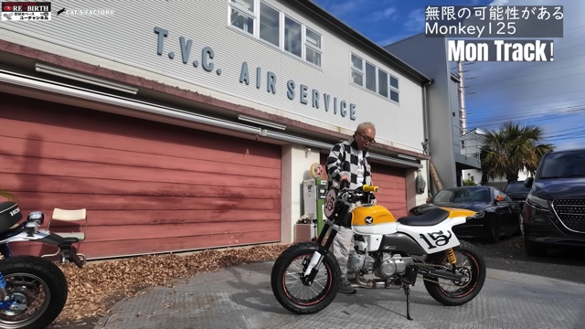 所ジョージが絶賛した「モンキー125」