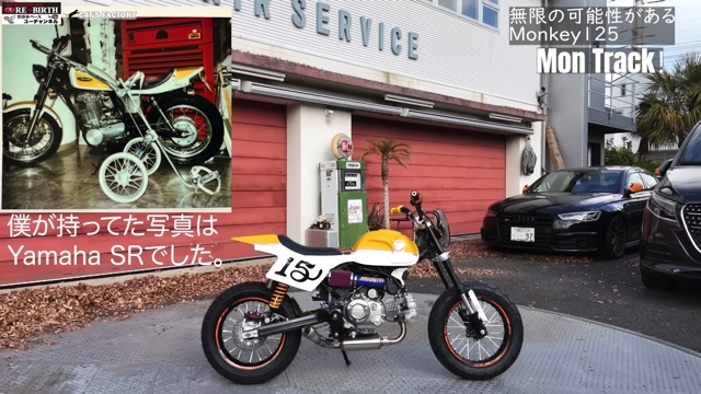 所ジョージが絶賛した「モンキー125」