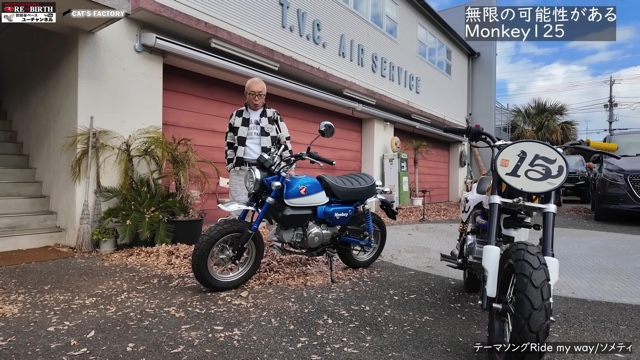 所ジョージが絶賛した「モンキー125」