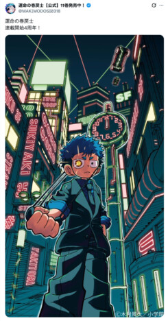 『運命の巻戻士』の勢いが止まらない! 小学館漫画賞受賞、ボンズフィルムでアニメ化も