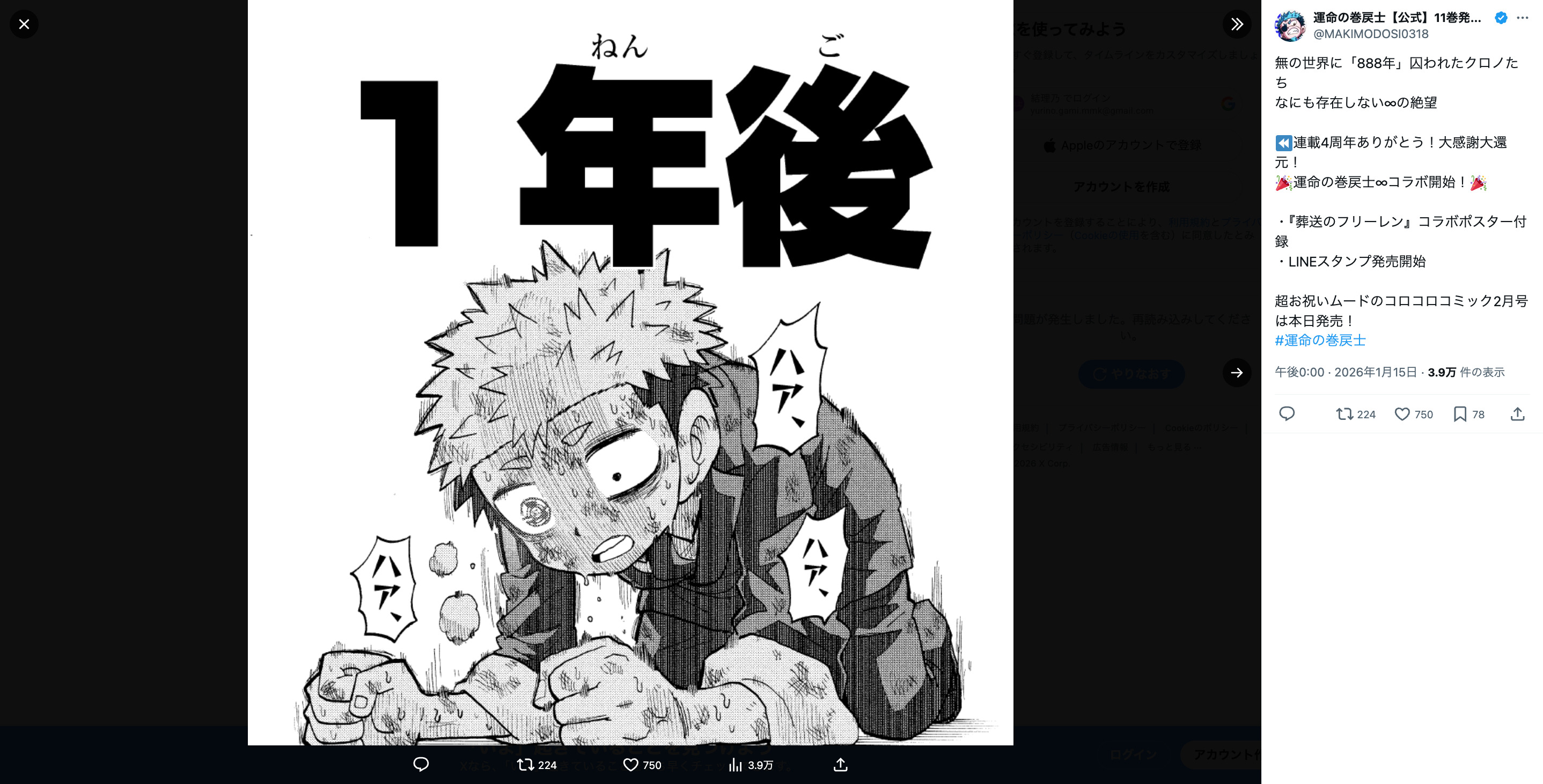 小学館漫画賞受賞『運命の巻戻士』の画像