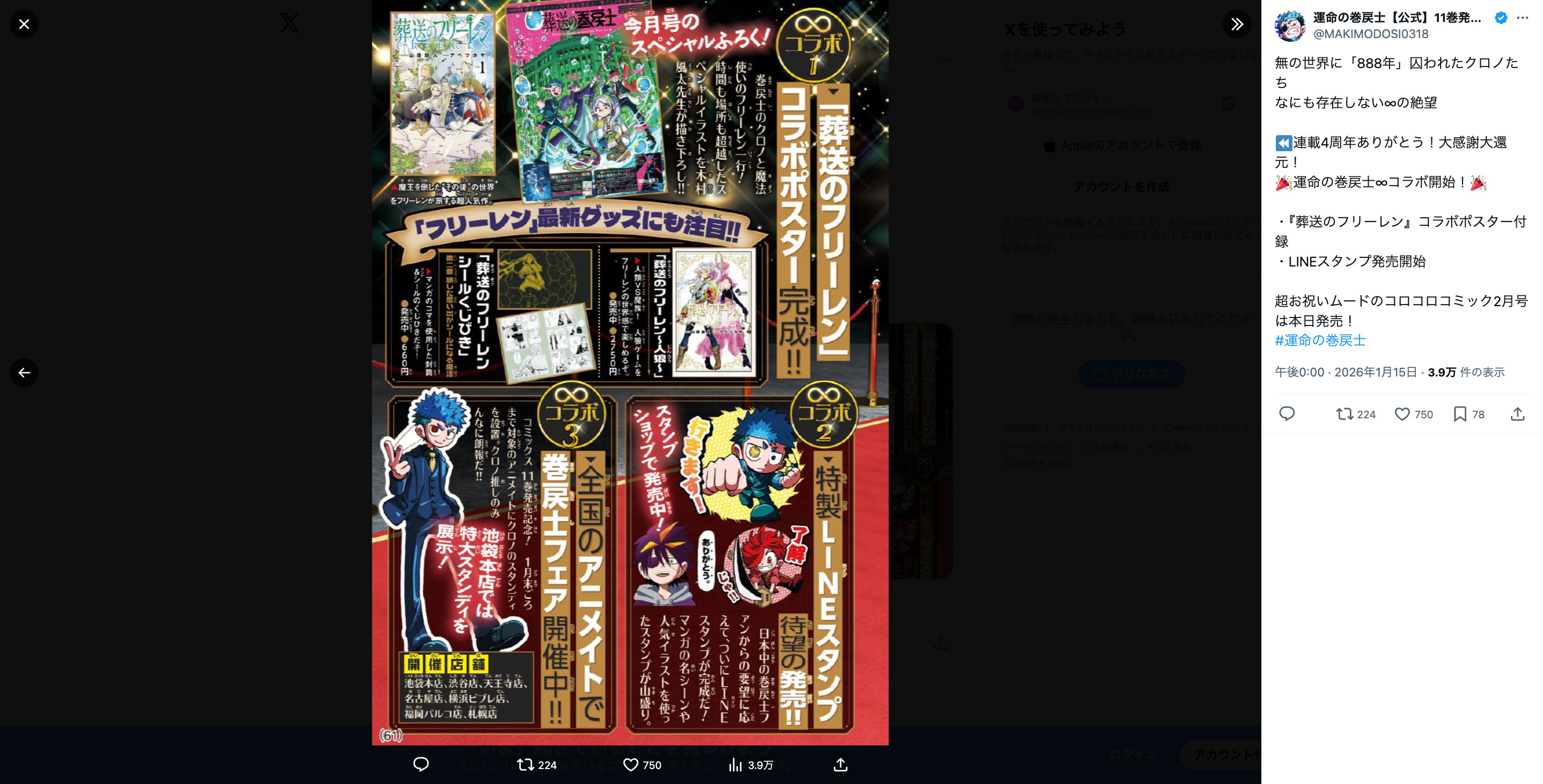 小学館漫画賞受賞『運命の巻戻士』の画像