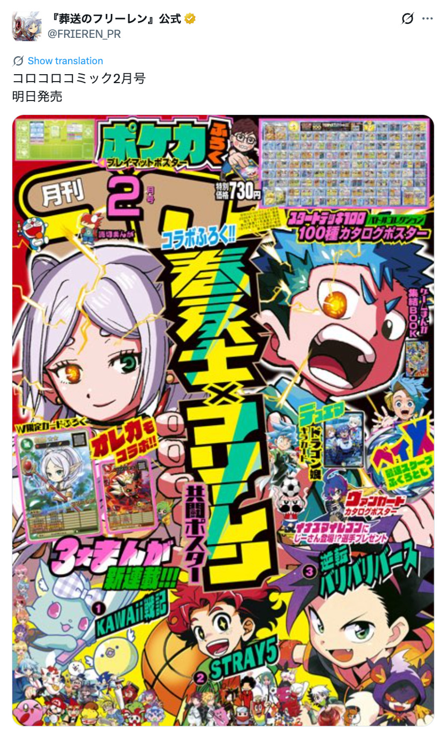 小学館漫画賞受賞『運命の巻戻士』の画像