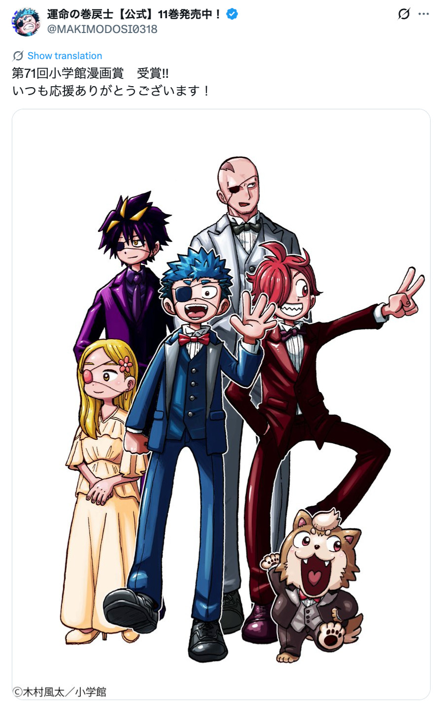 小学館漫画賞受賞『運命の巻戻士』の画像