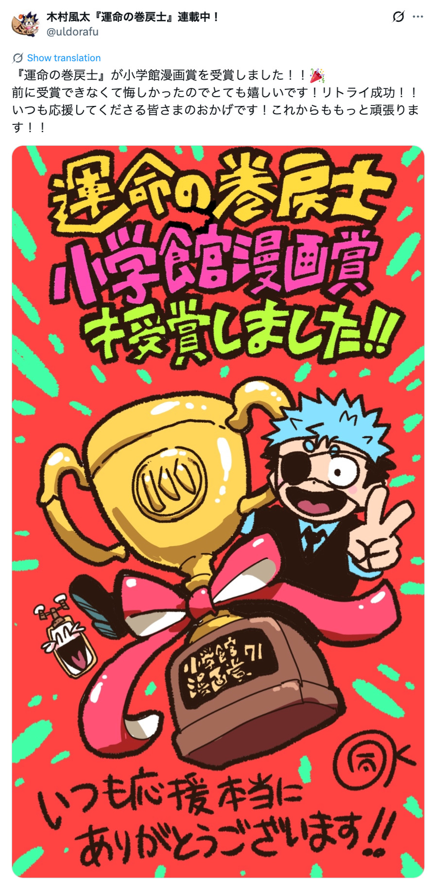 小学館漫画賞受賞『運命の巻戻士』の画像