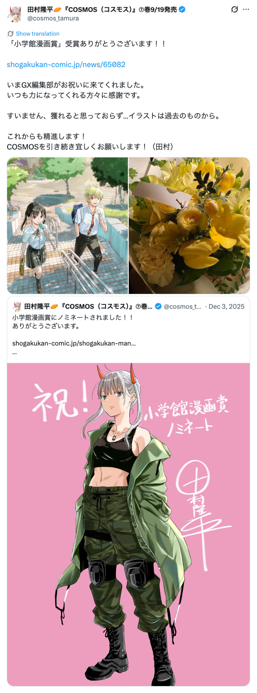 小学館漫画賞受賞『運命の巻戻士』の画像