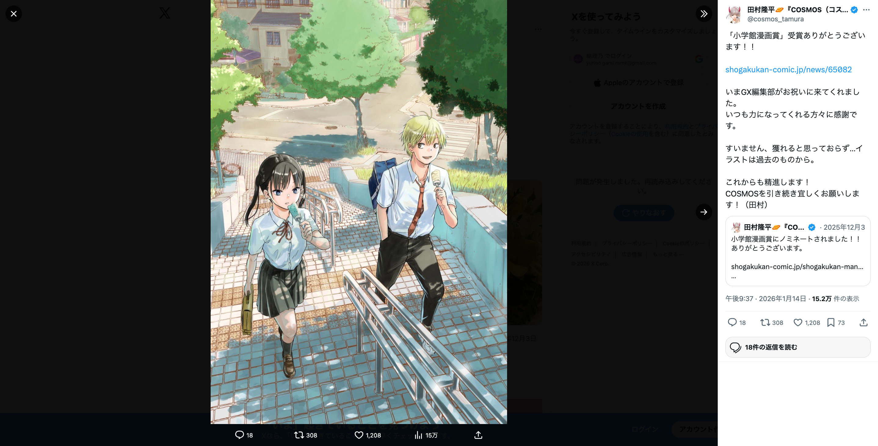 小学館漫画賞受賞『運命の巻戻士』の画像