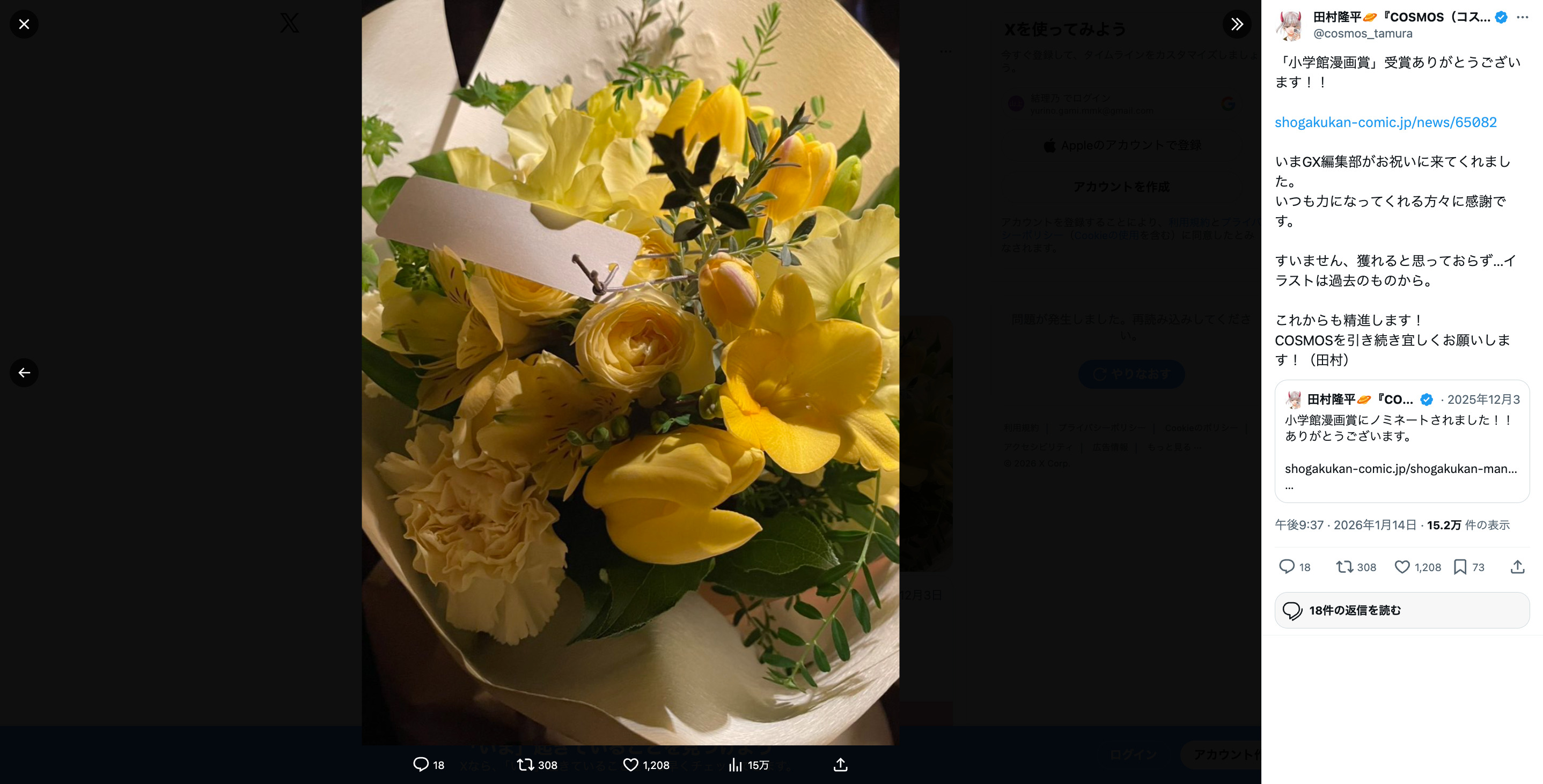 小学館漫画賞受賞『運命の巻戻士』の画像