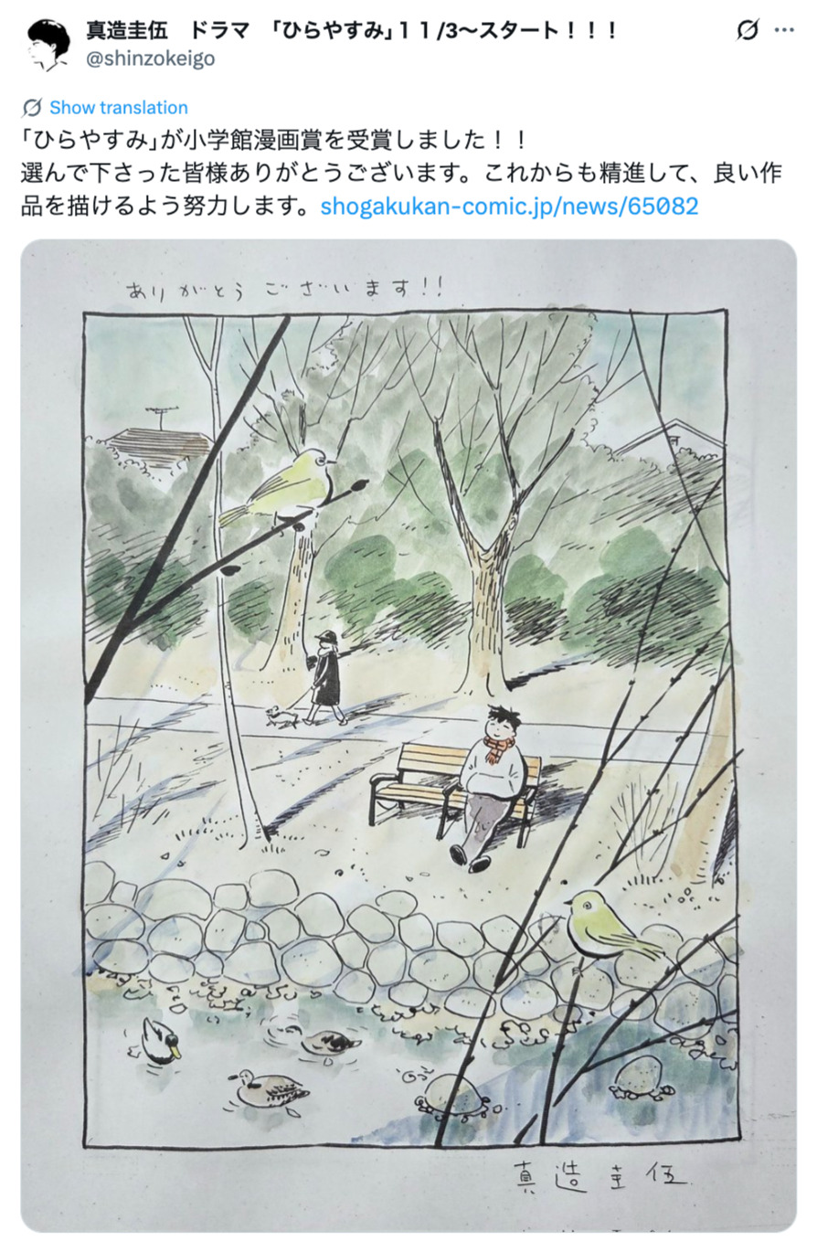 小学館漫画賞受賞『運命の巻戻士』の画像