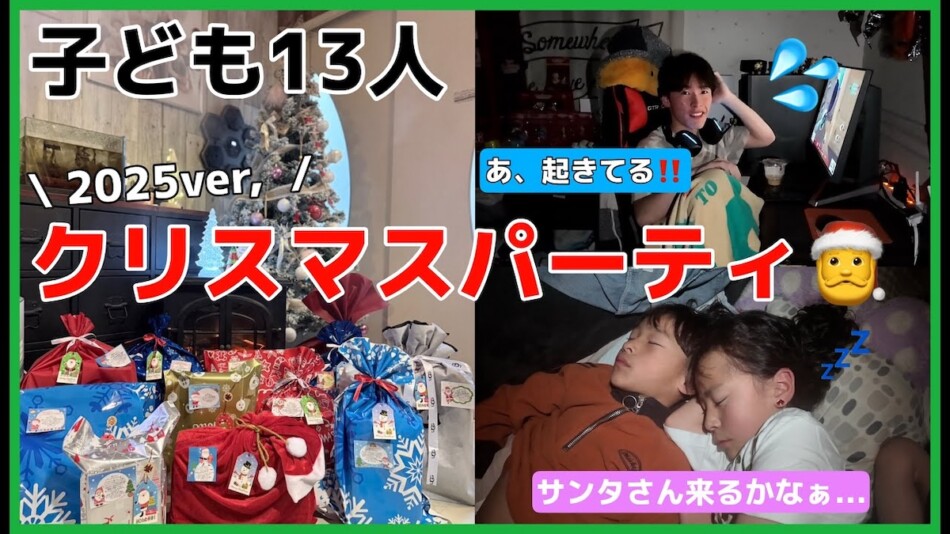 15人大家族の賑やかすぎるクリスマス