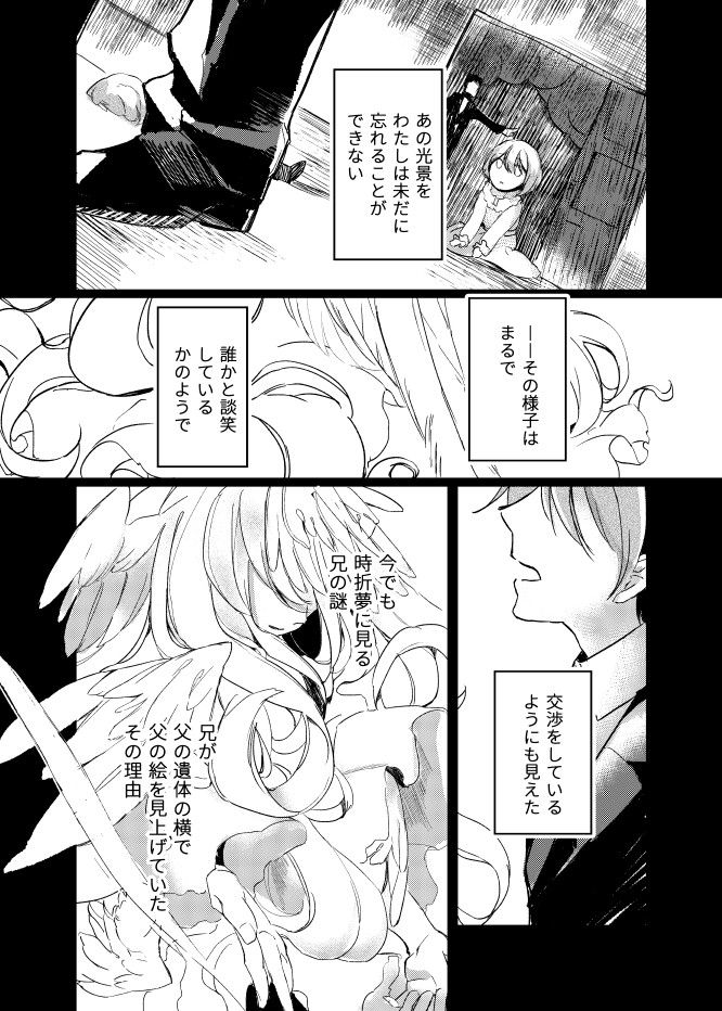 【漫画】父が早逝、兄妹はどう乗り越える？の画像